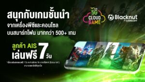ais cloud game