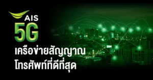 ais 5g