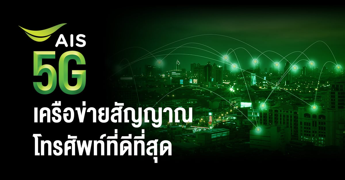 ais 5g